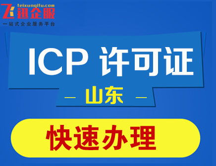 江西省新余市ICP許可證申請條件、所需材料及代理代辦指南